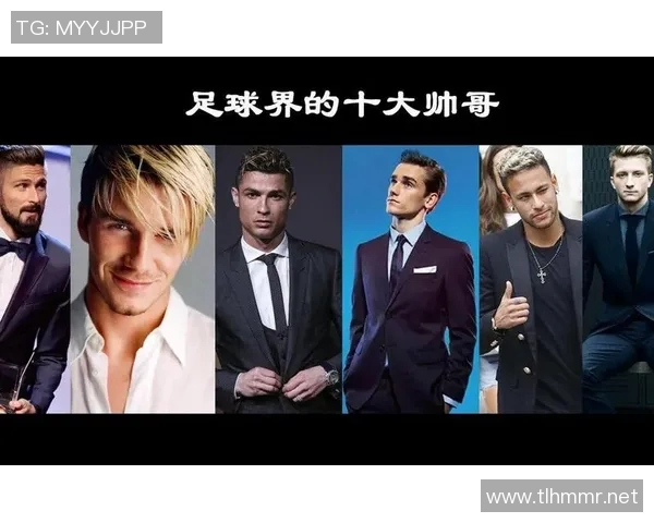 十年间足球明星颜值大比拼谁才是最具魅力的球场风云人物