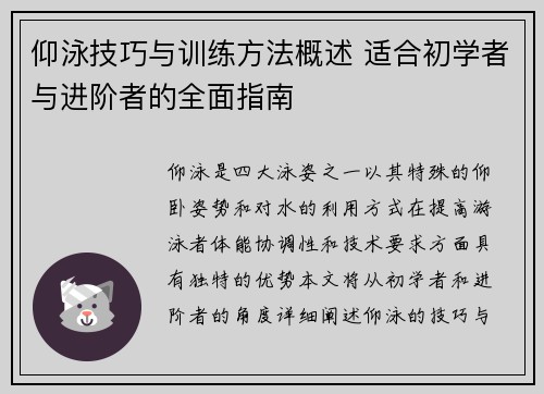 仰泳技巧与训练方法概述 适合初学者与进阶者的全面指南