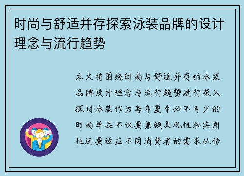 时尚与舒适并存探索泳装品牌的设计理念与流行趋势