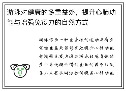 游泳对健康的多重益处，提升心肺功能与增强免疫力的自然方式