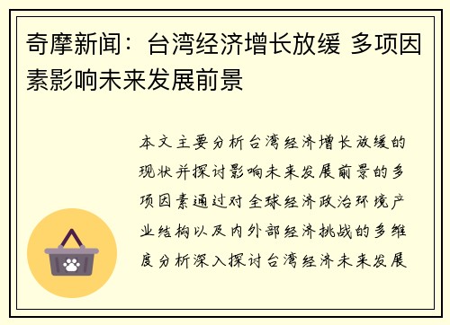 奇摩新闻：台湾经济增长放缓 多项因素影响未来发展前景