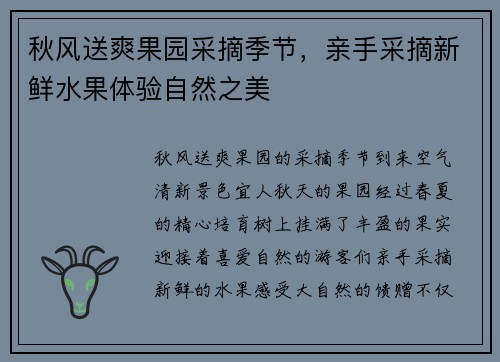 秋风送爽果园采摘季节，亲手采摘新鲜水果体验自然之美