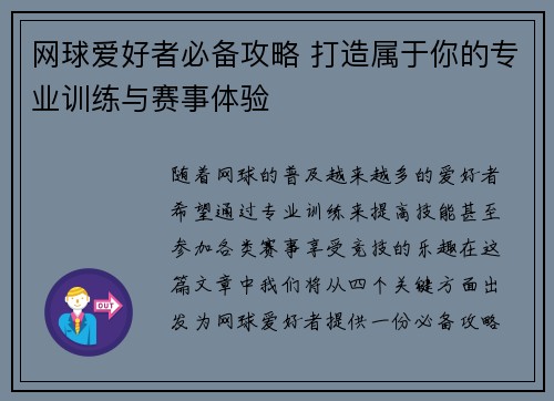 网球爱好者必备攻略 打造属于你的专业训练与赛事体验