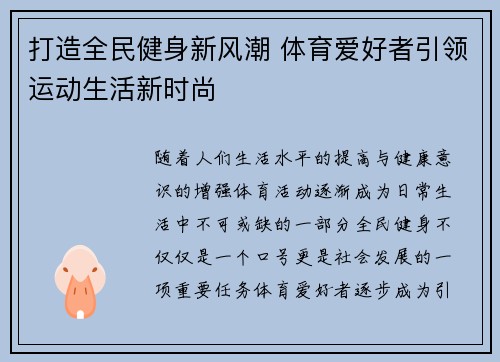 打造全民健身新风潮 体育爱好者引领运动生活新时尚