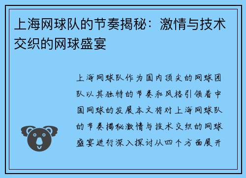 上海网球队的节奏揭秘：激情与技术交织的网球盛宴